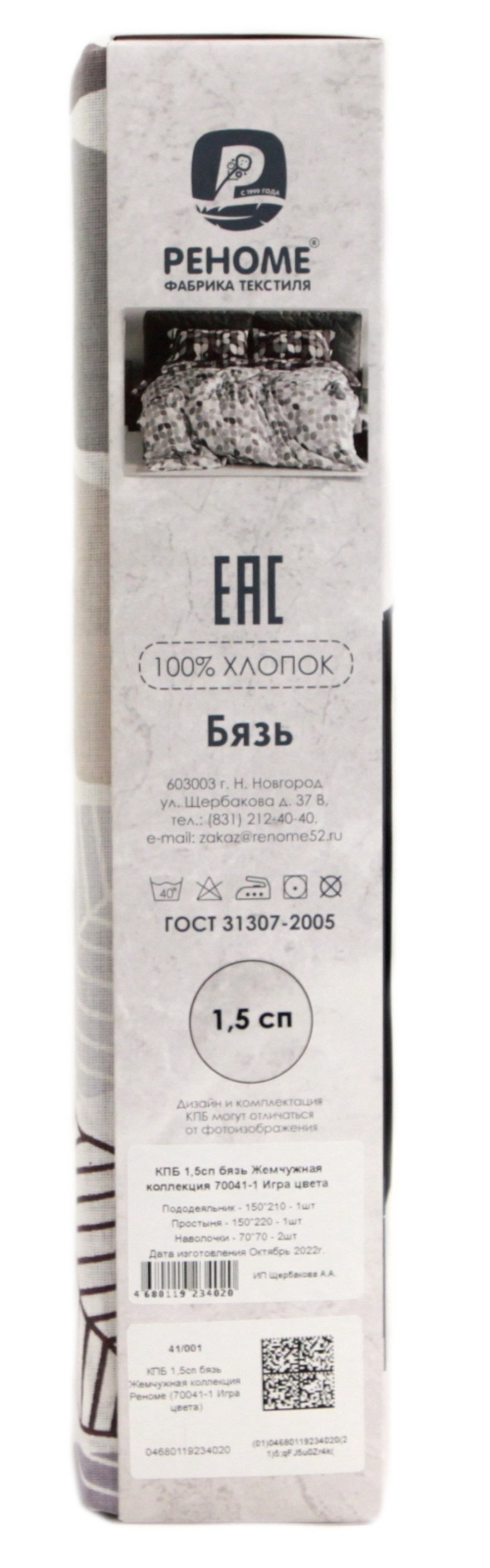 КПБ евро бязь Жемчужная коллекция Реноме <7991-1 Сердцеед> (арт.41/003)